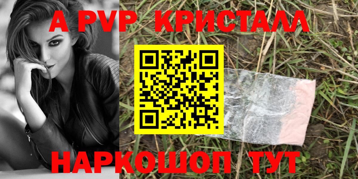 A-PVP Соль  Вход с VPN  APVP  Хасавюрт 