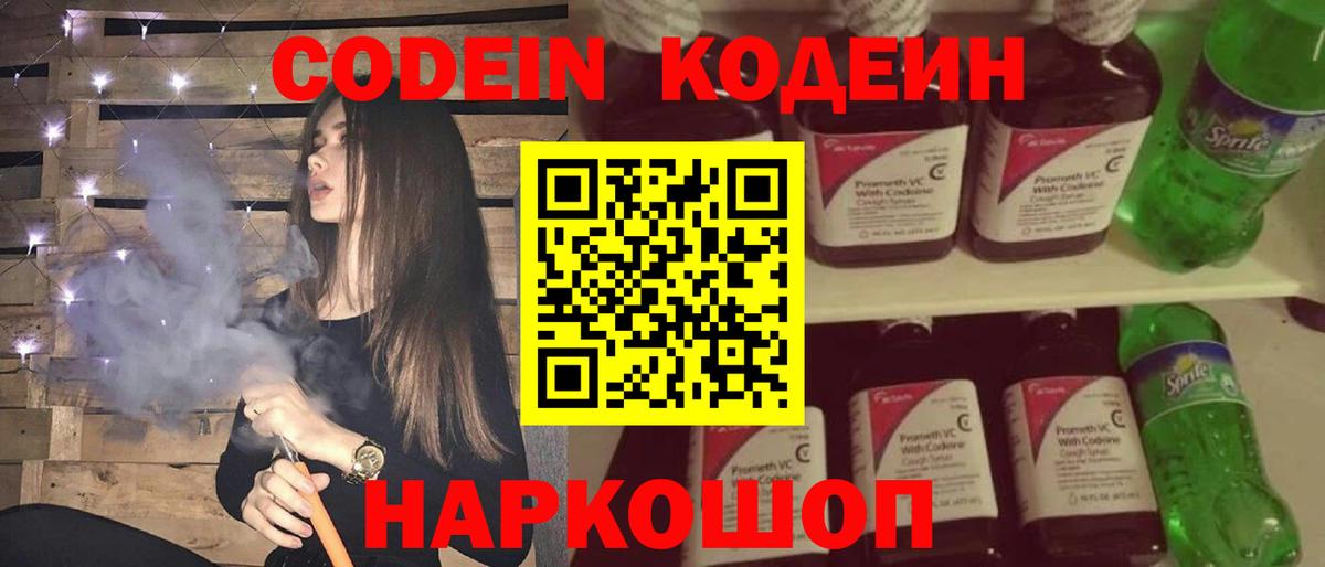 Хасавюрт  Кодеиновый сироп Lean Purple Drank  Вход с VPN 